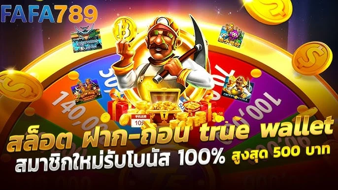 สล็อต ฝากถอน true wallet เว็บตรง 888pg